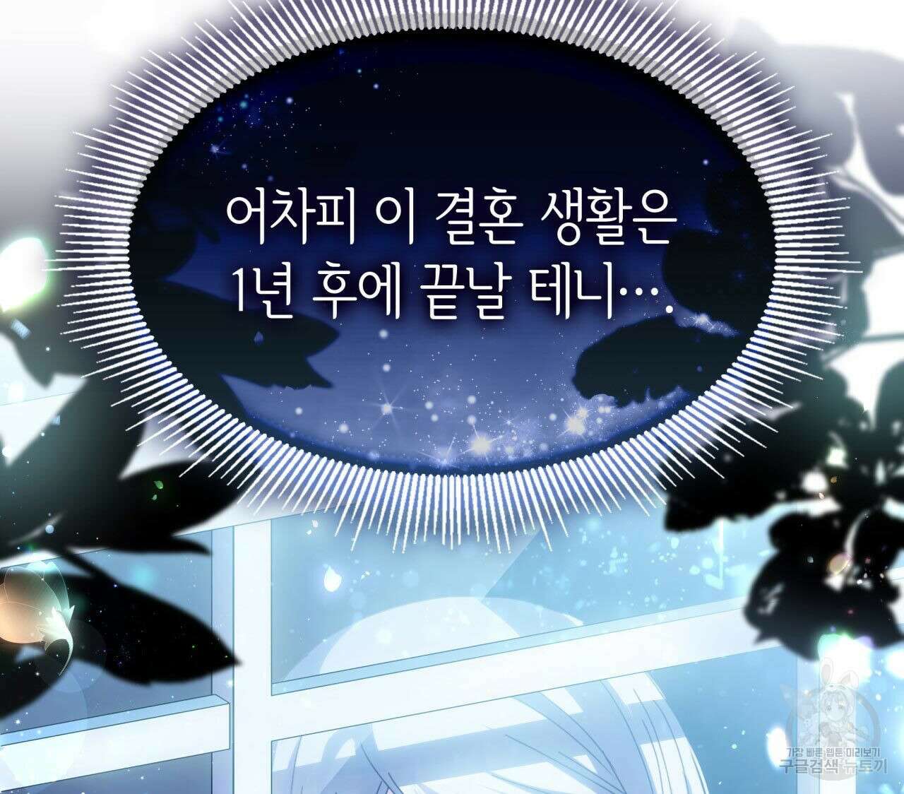 사랑받기 원하지 않는다 42화 13