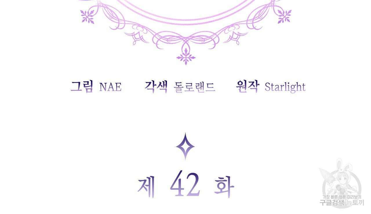 사랑받기 원하지 않는다 42화 18