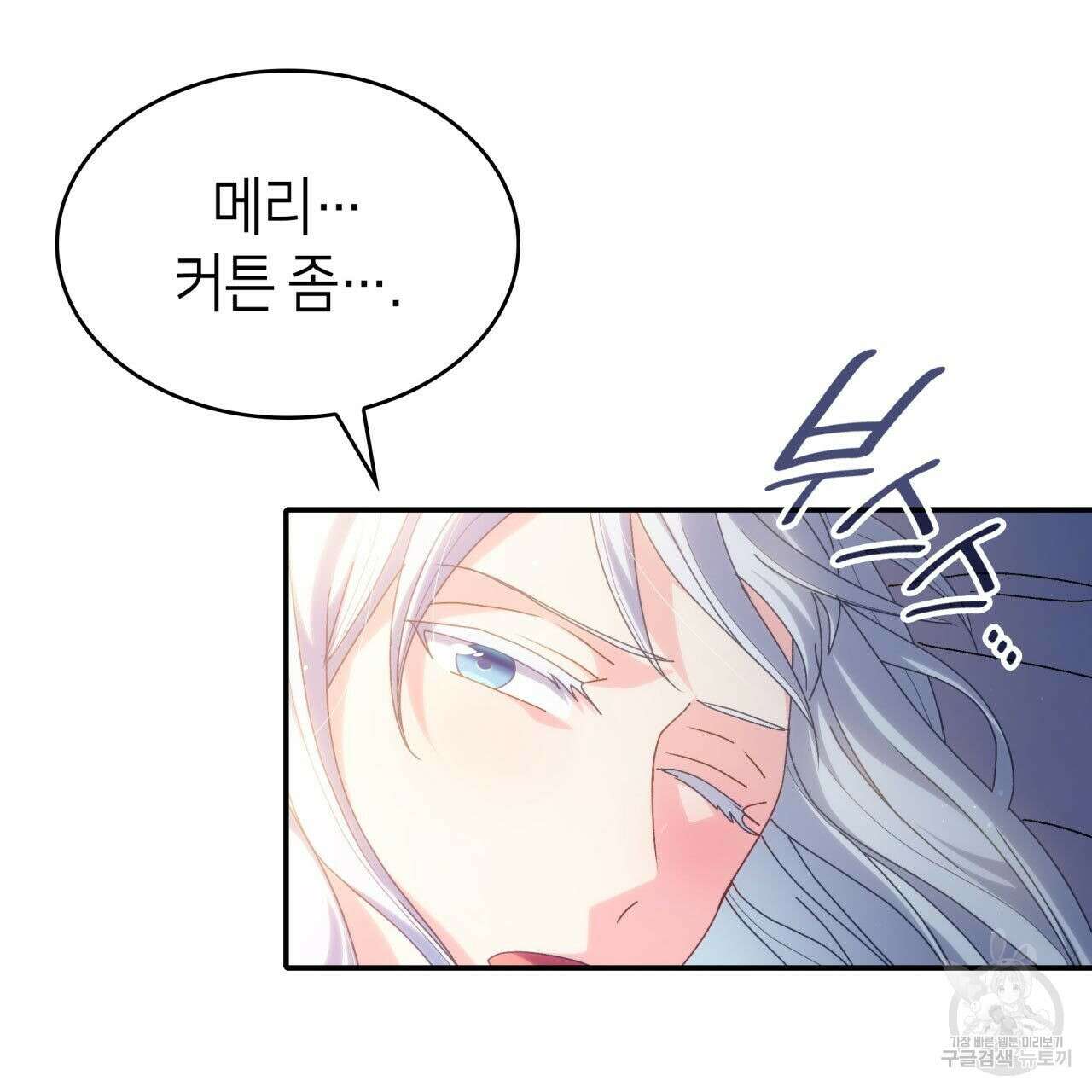 사랑받기 원하지 않는다 42화 24