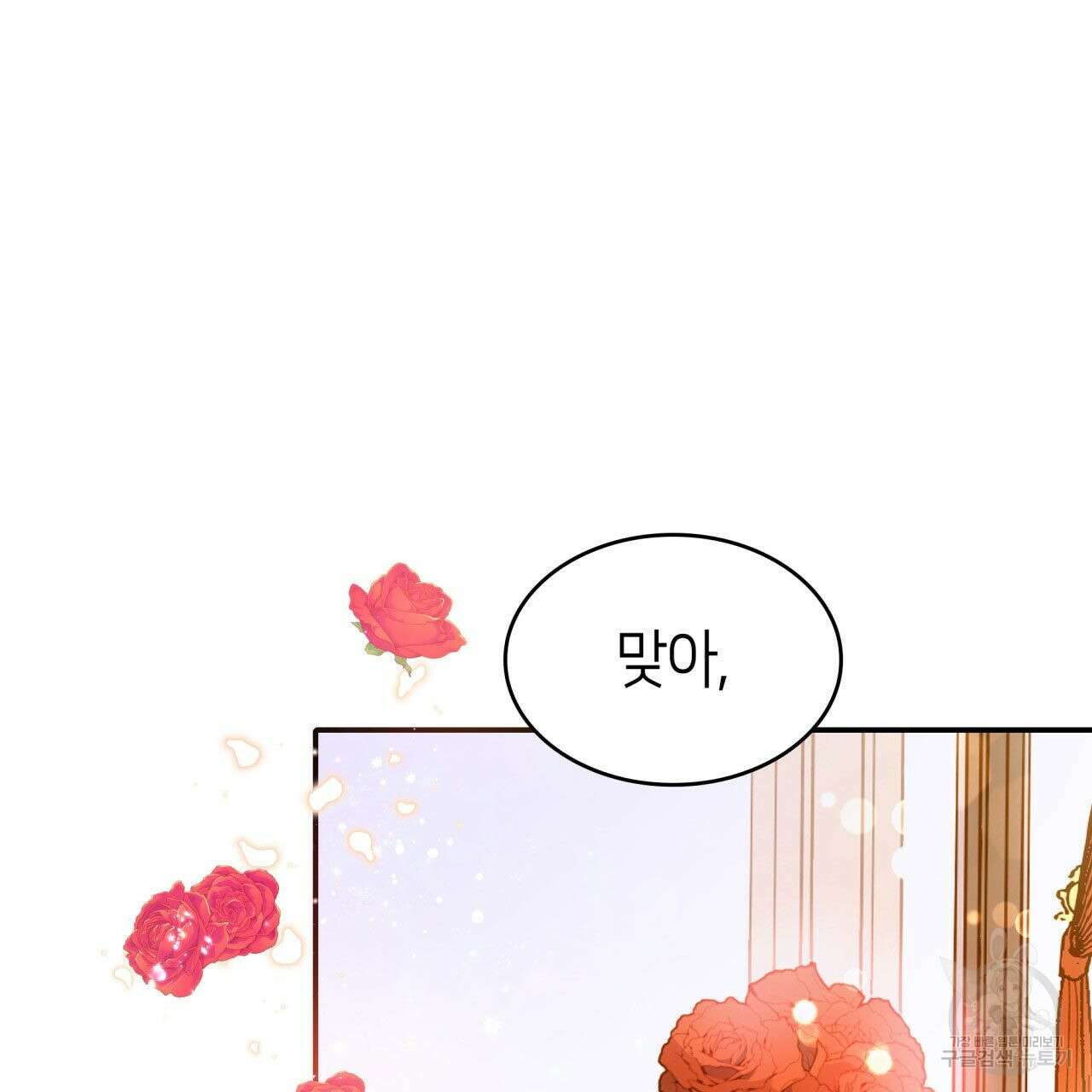 사랑받기 원하지 않는다 42화 33