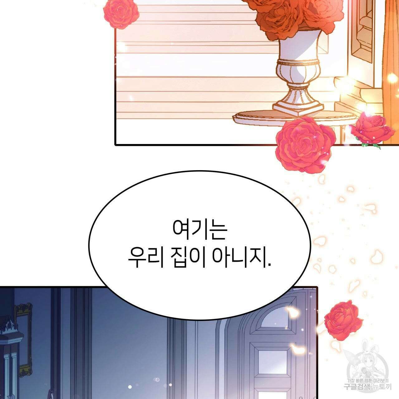 사랑받기 원하지 않는다 42화 34