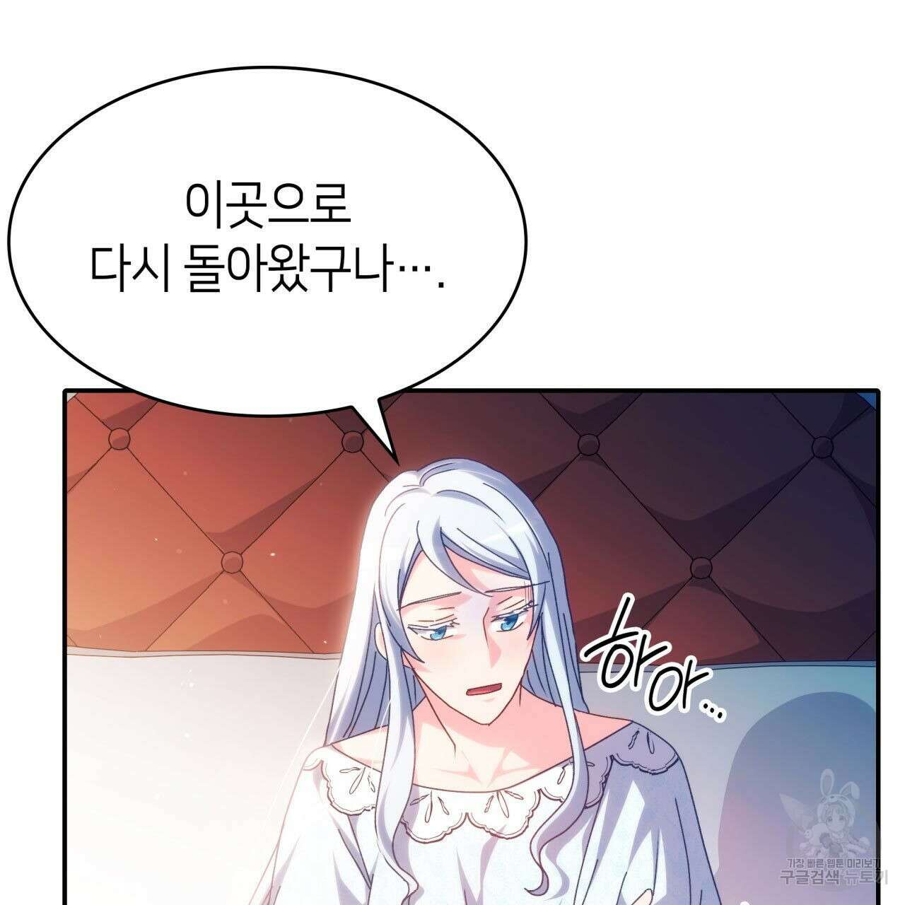 사랑받기 원하지 않는다 42화 38