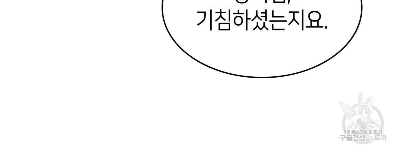 사랑받기 원하지 않는다 42화 41