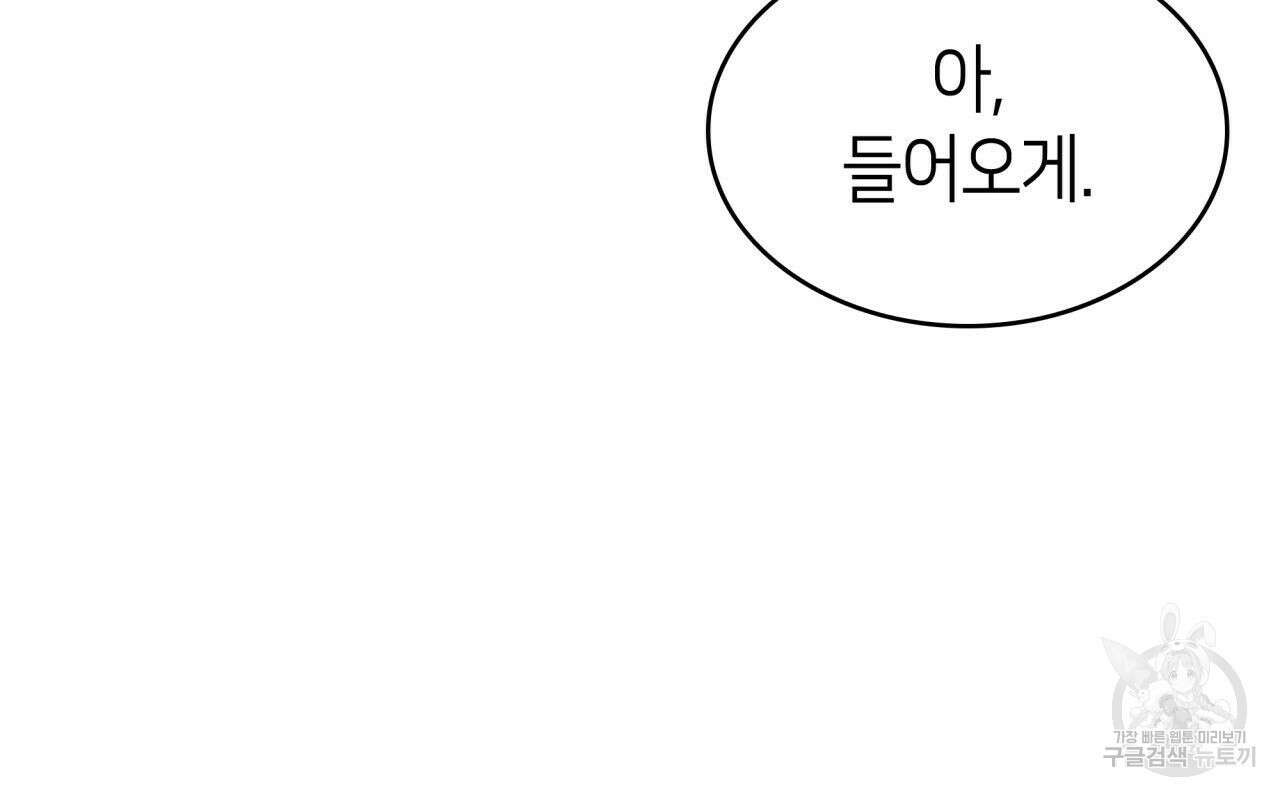 사랑받기 원하지 않는다 42화 43