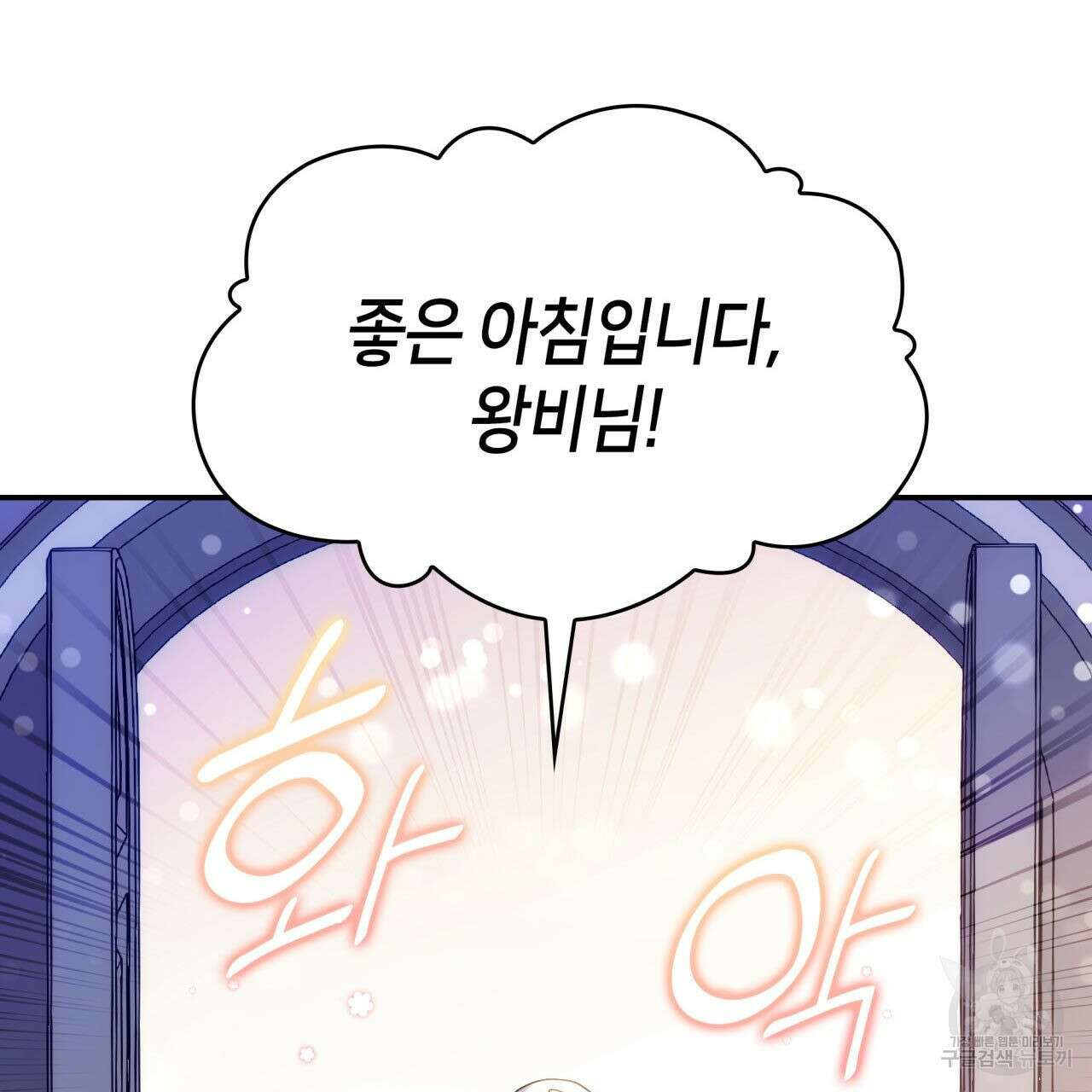 사랑받기 원하지 않는다 42화 44