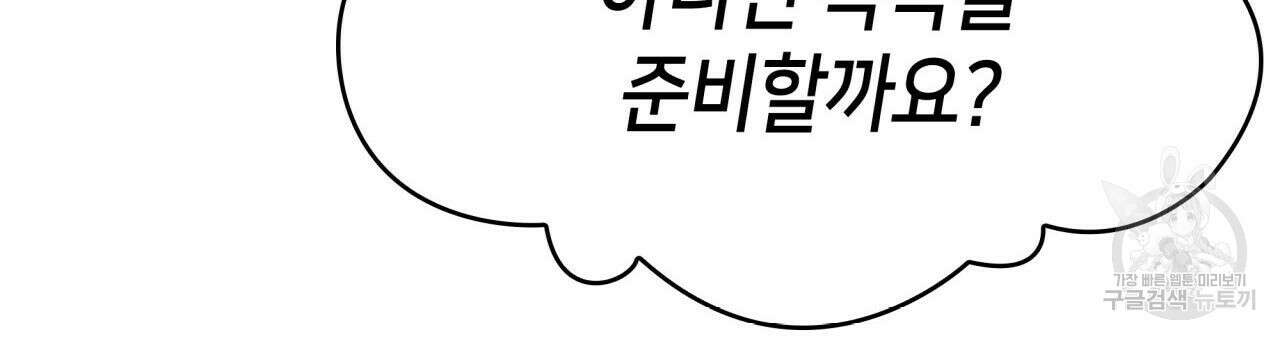 사랑받기 원하지 않는다 42화 47
