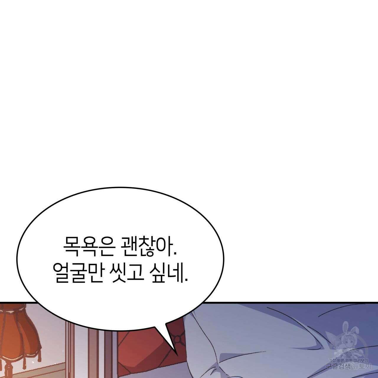 사랑받기 원하지 않는다 42화 48