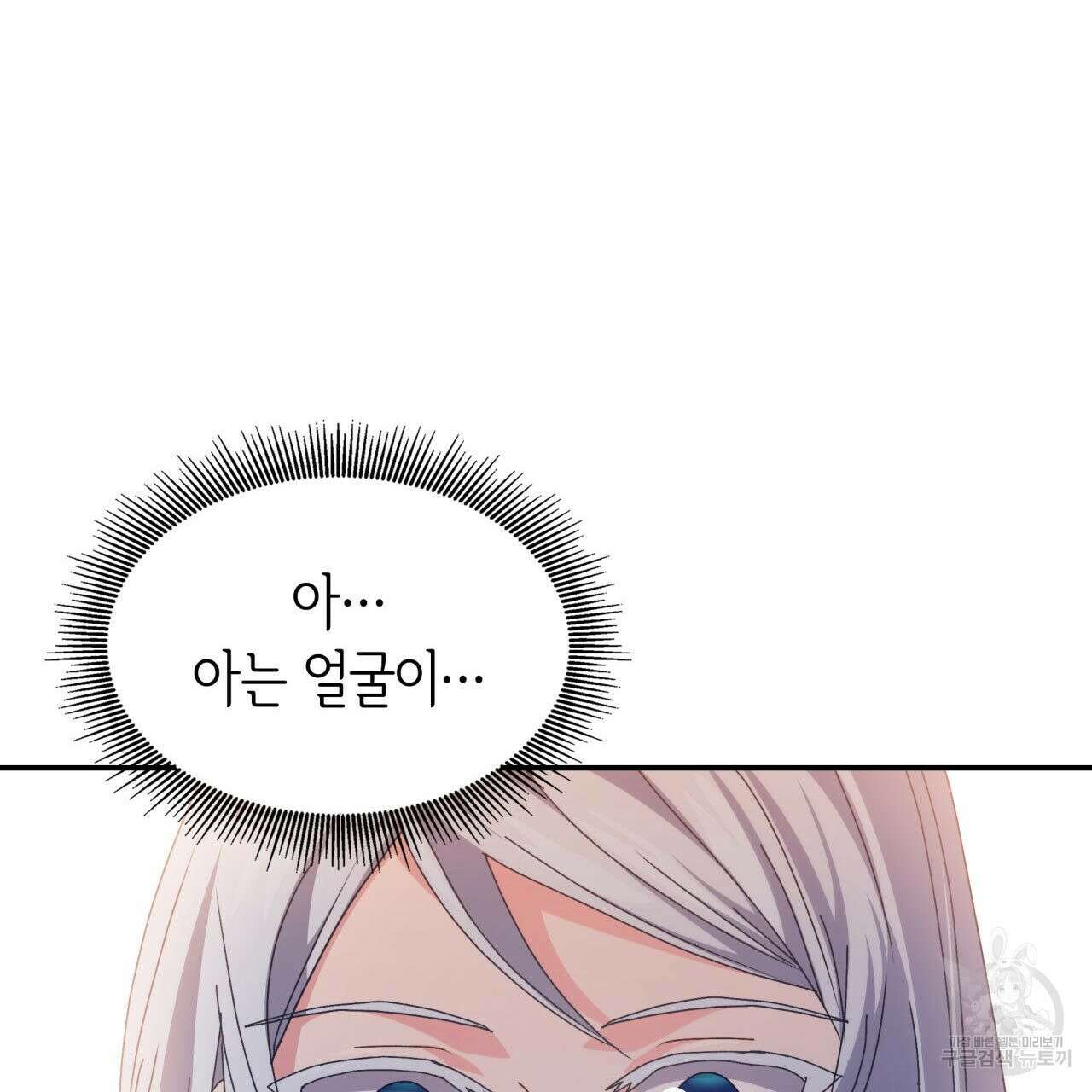 사랑받기 원하지 않는다 42화 51