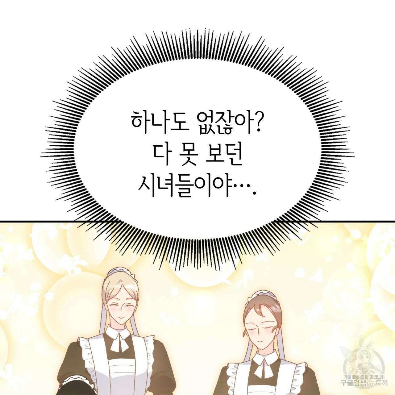 사랑받기 원하지 않는다 42화 53