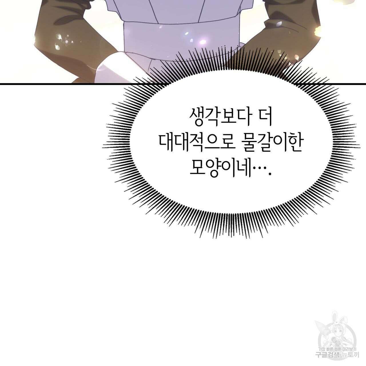 사랑받기 원하지 않는다 42화 56