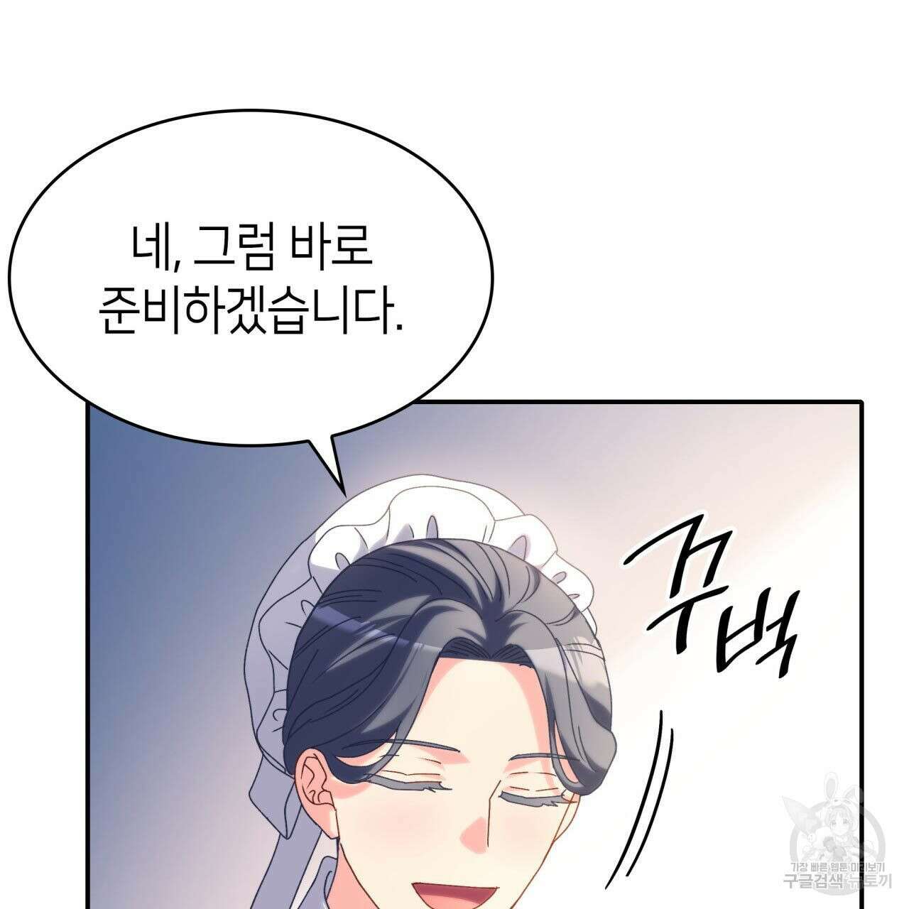 사랑받기 원하지 않는다 42화 57