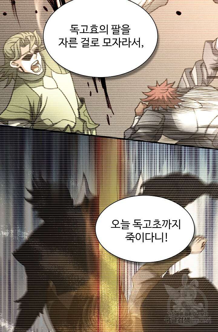 절세무신 323화 7