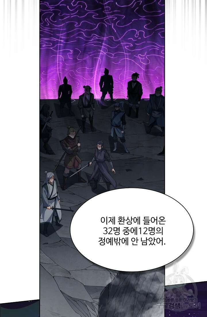 절세무신 323화 9