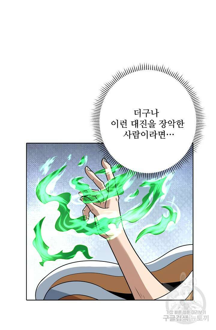 절세무신 323화 58