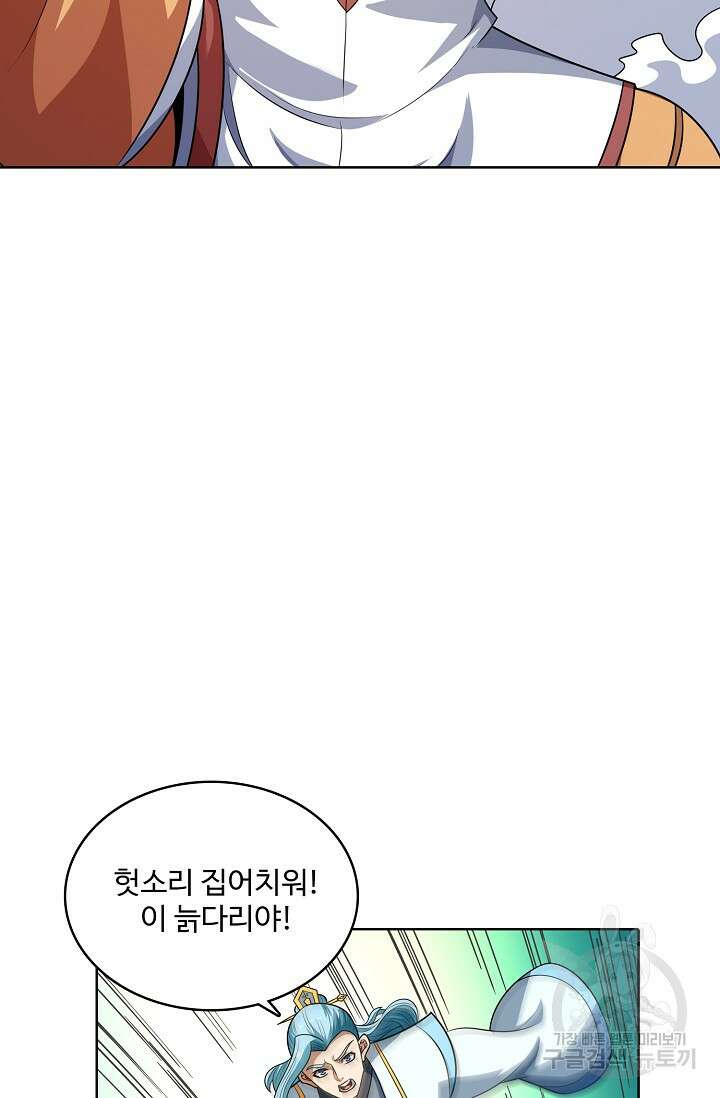 절세무신 323화 71