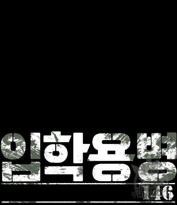 입학용병 146화 2