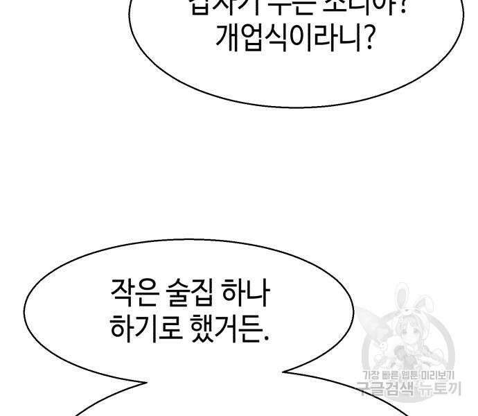 입학용병 146화 43