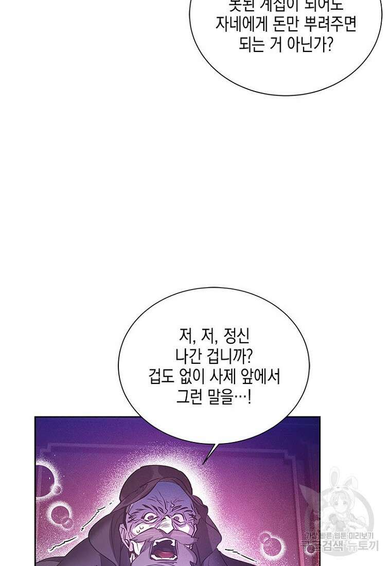 이제 그만 새가족을 찾으려합니다 3화 9