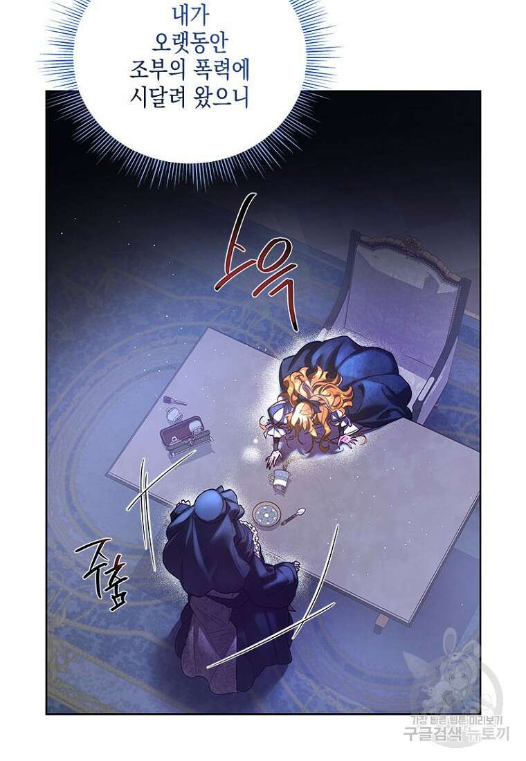 이제 그만 새가족을 찾으려합니다 3화 19