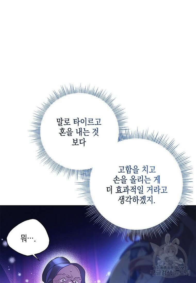 이제 그만 새가족을 찾으려합니다 3화 20