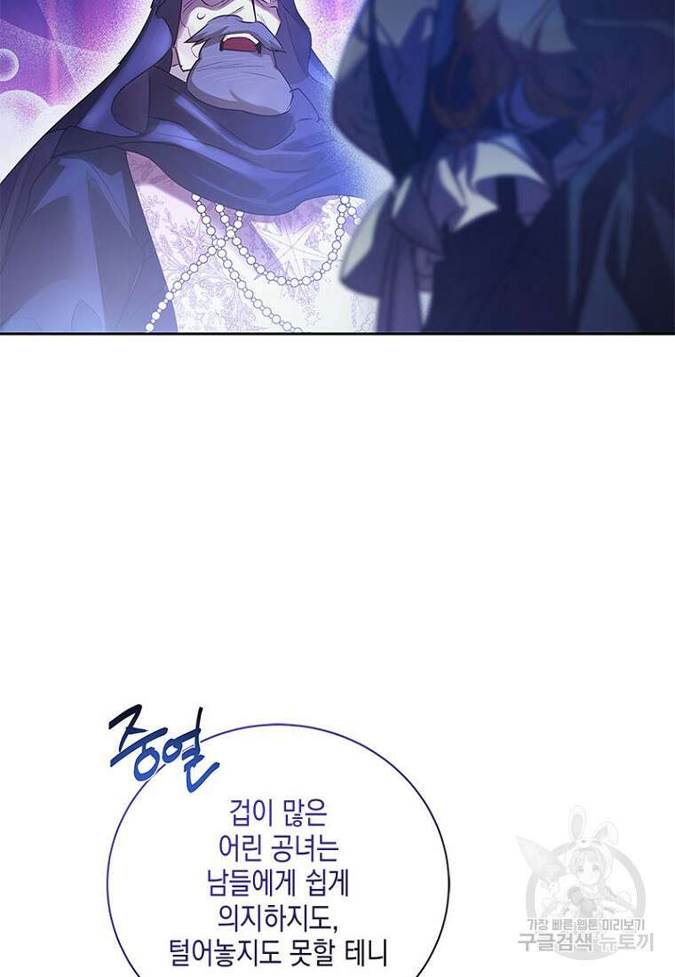 이제 그만 새가족을 찾으려합니다 3화 21