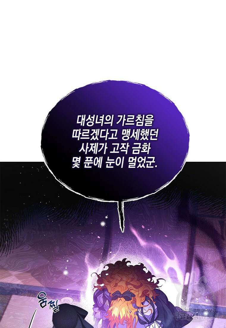 이제 그만 새가족을 찾으려합니다 3화 23