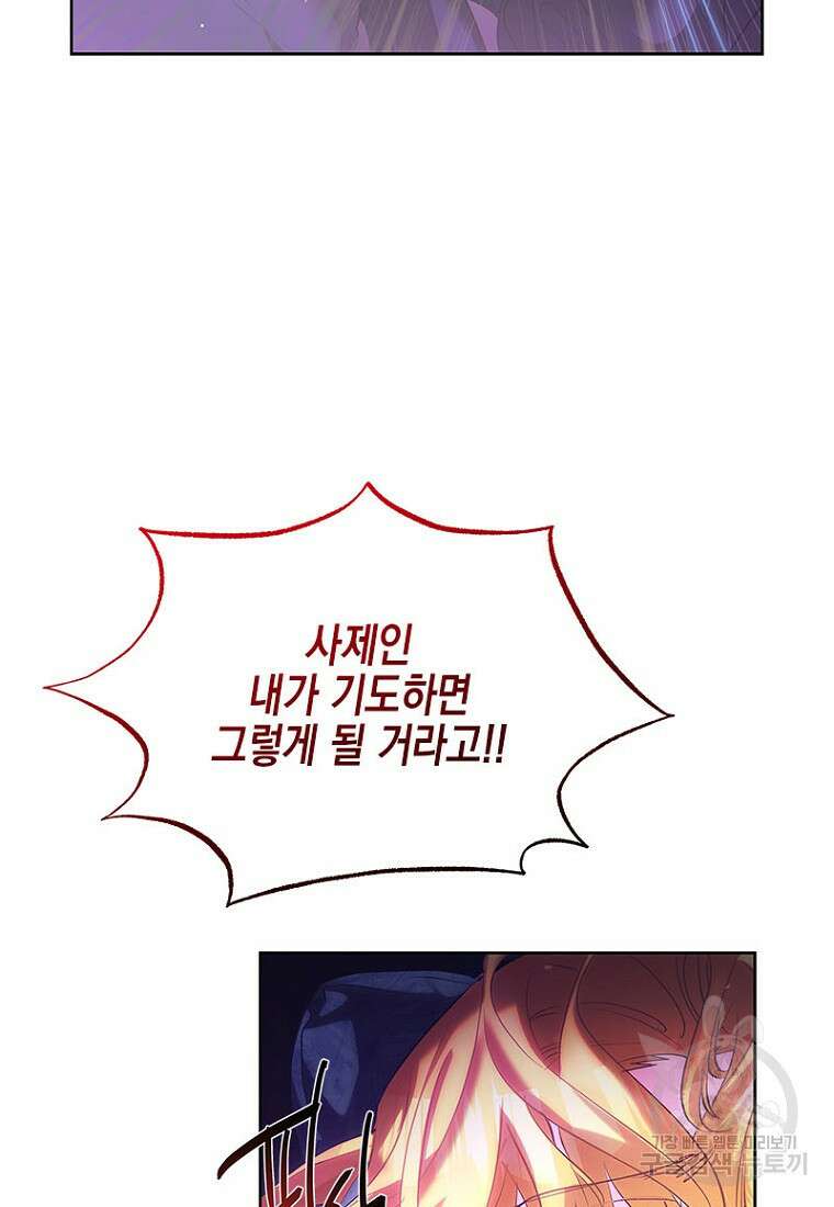 이제 그만 새가족을 찾으려합니다 3화 31