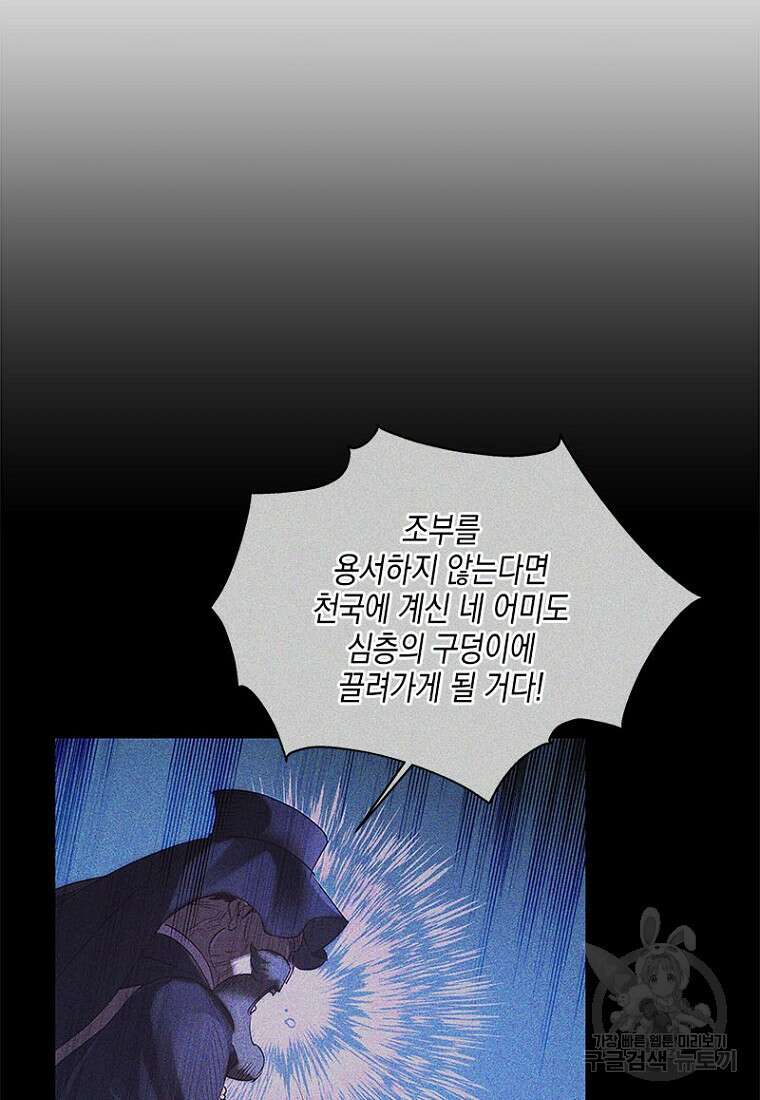 이제 그만 새가족을 찾으려합니다 3화 33