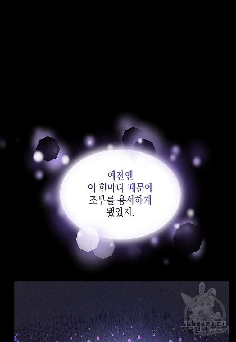 이제 그만 새가족을 찾으려합니다 3화 36