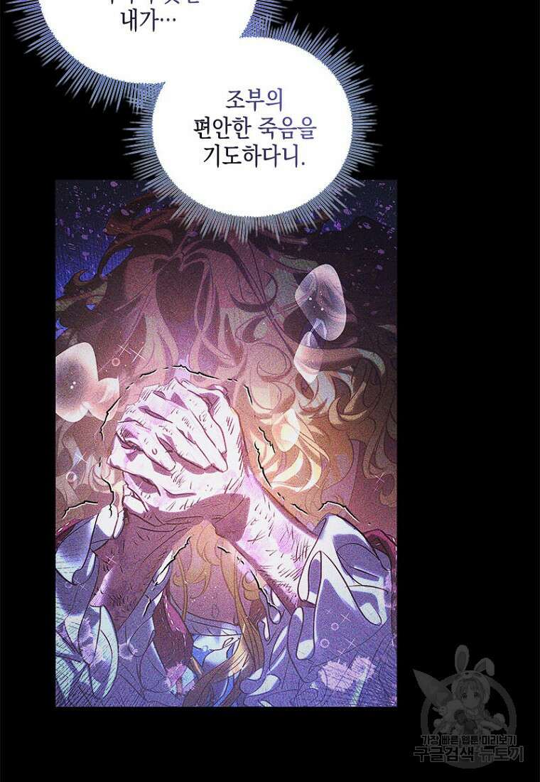이제 그만 새가족을 찾으려합니다 3화 38
