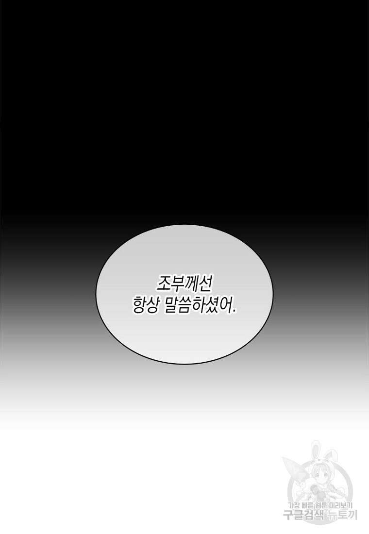 이제 그만 새가족을 찾으려합니다 3화 39