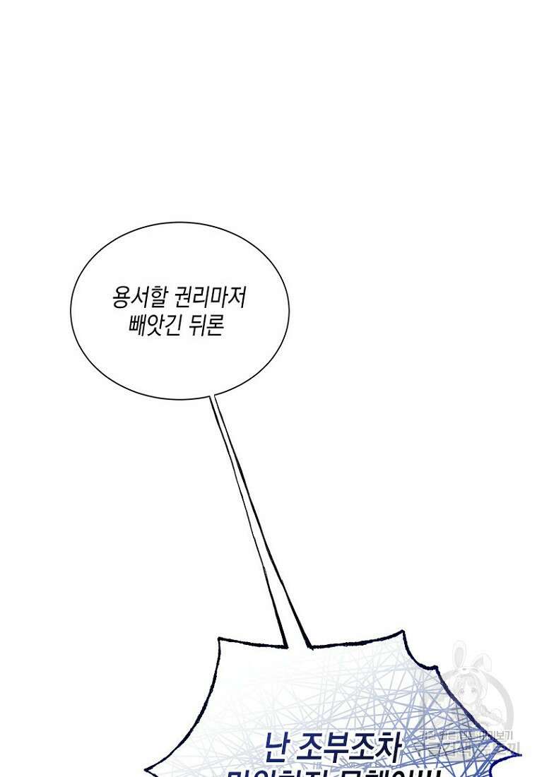 이제 그만 새가족을 찾으려합니다 3화 47