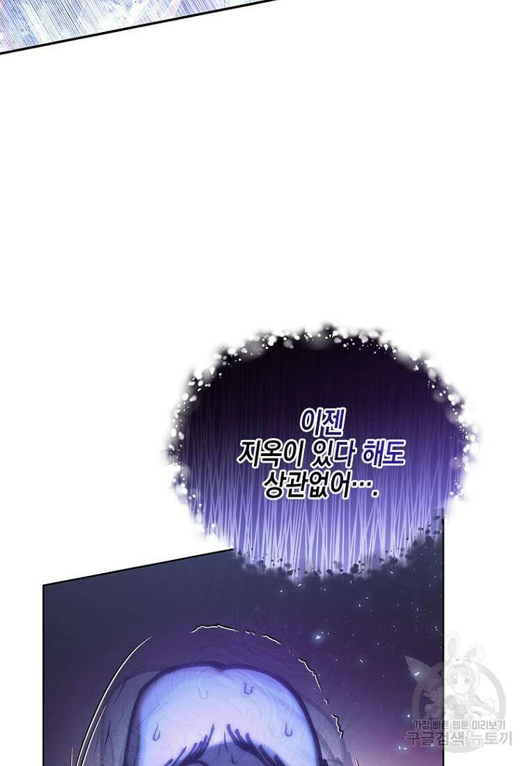 이제 그만 새가족을 찾으려합니다 3화 50