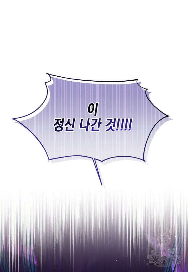 이제 그만 새가족을 찾으려합니다 3화 60