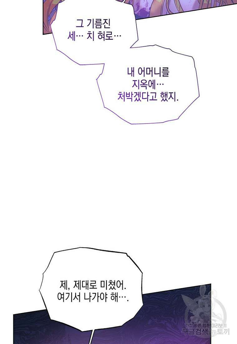이제 그만 새가족을 찾으려합니다 3화 64