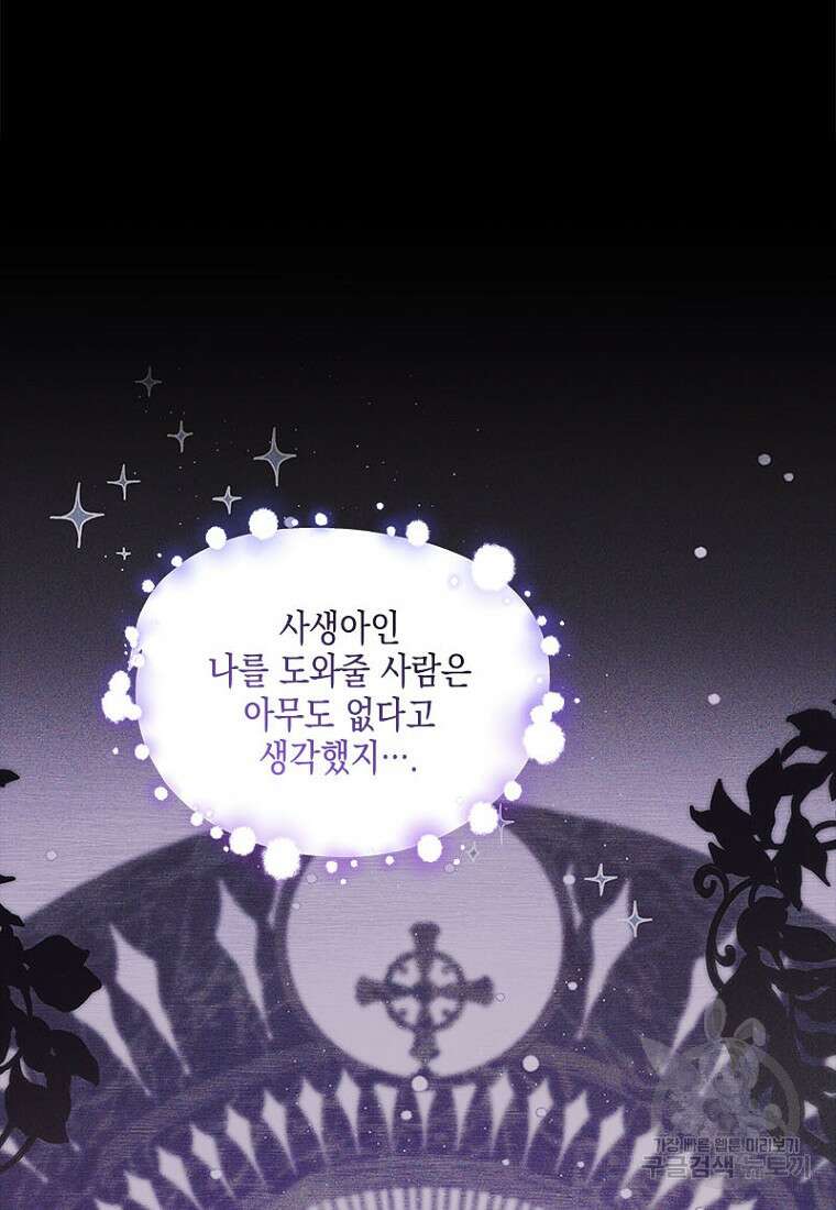 이제 그만 새가족을 찾으려합니다 3화 79