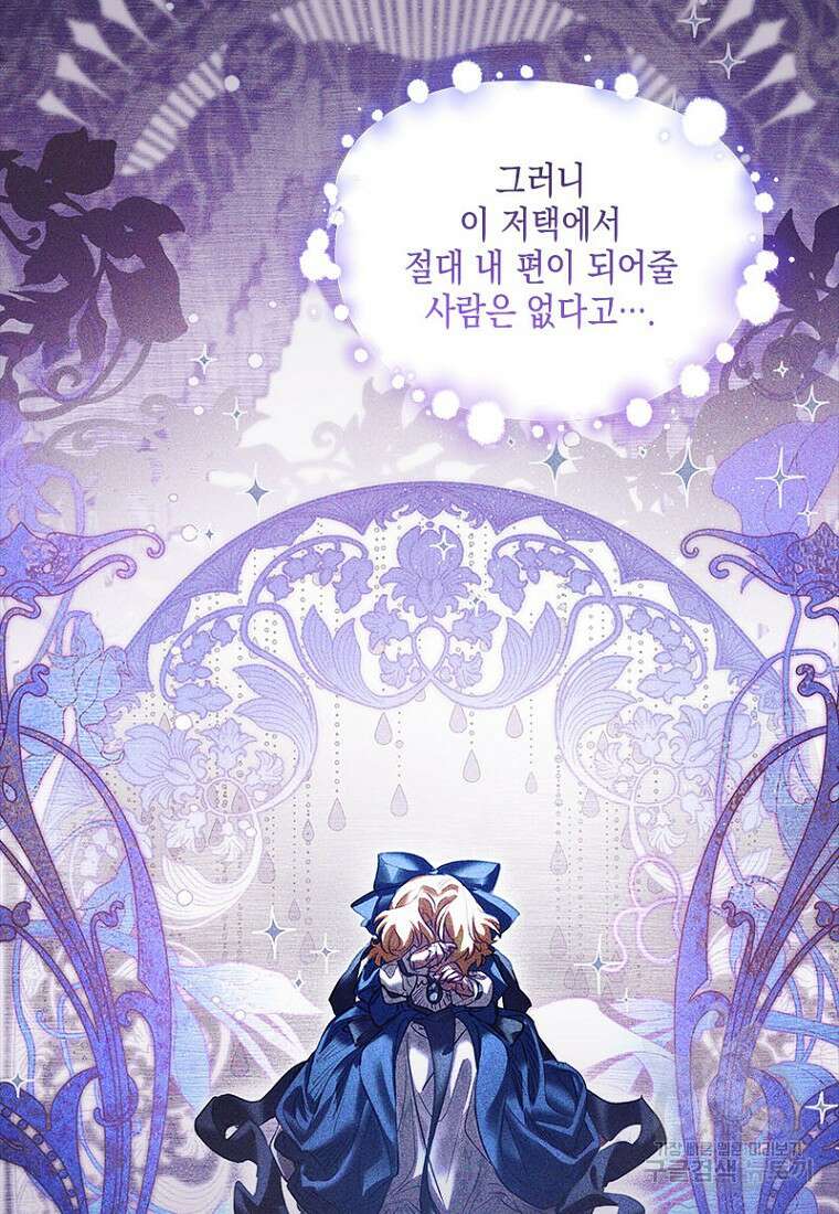 이제 그만 새가족을 찾으려합니다 3화 80