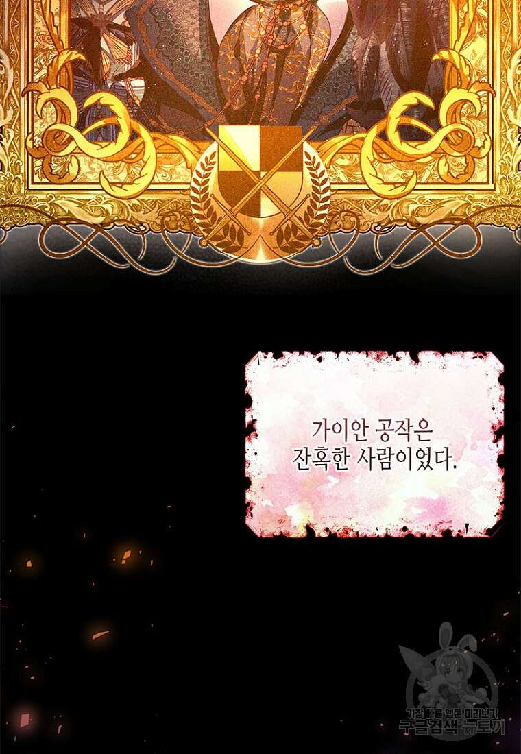 이제 그만 새가족을 찾으려합니다 3화 84