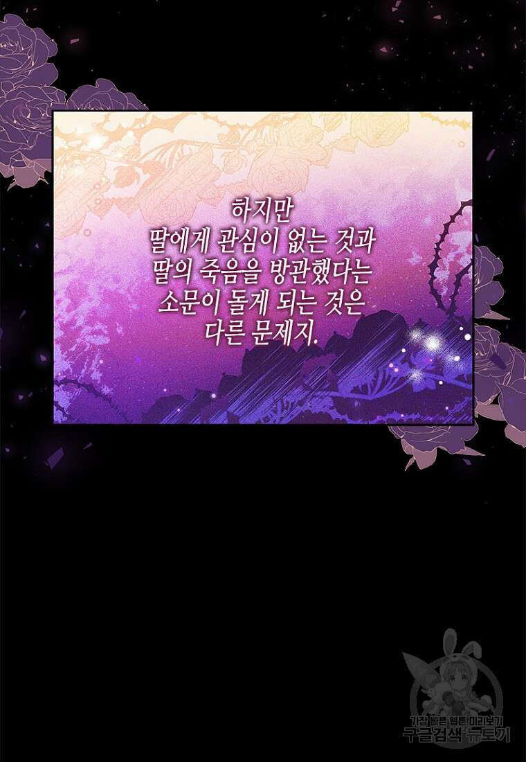이제 그만 새가족을 찾으려합니다 3화 85
