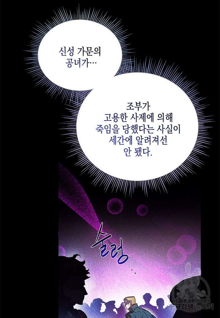 이제 그만 새가족을 찾으려합니다 3화 86