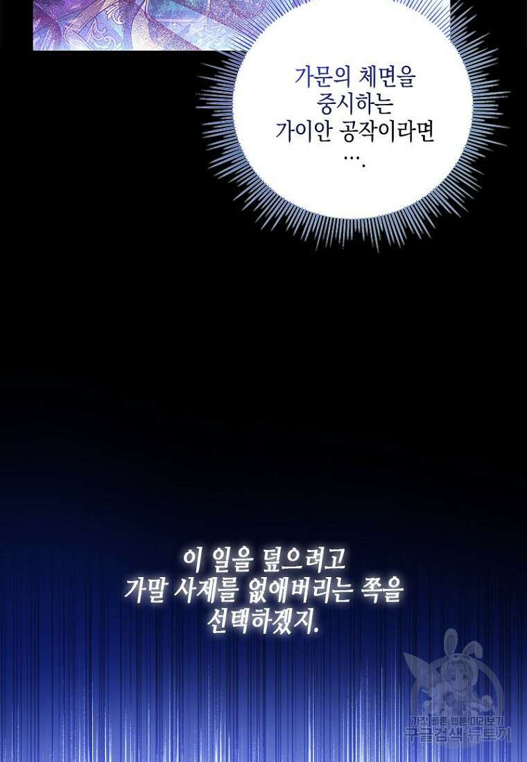 이제 그만 새가족을 찾으려합니다 3화 88