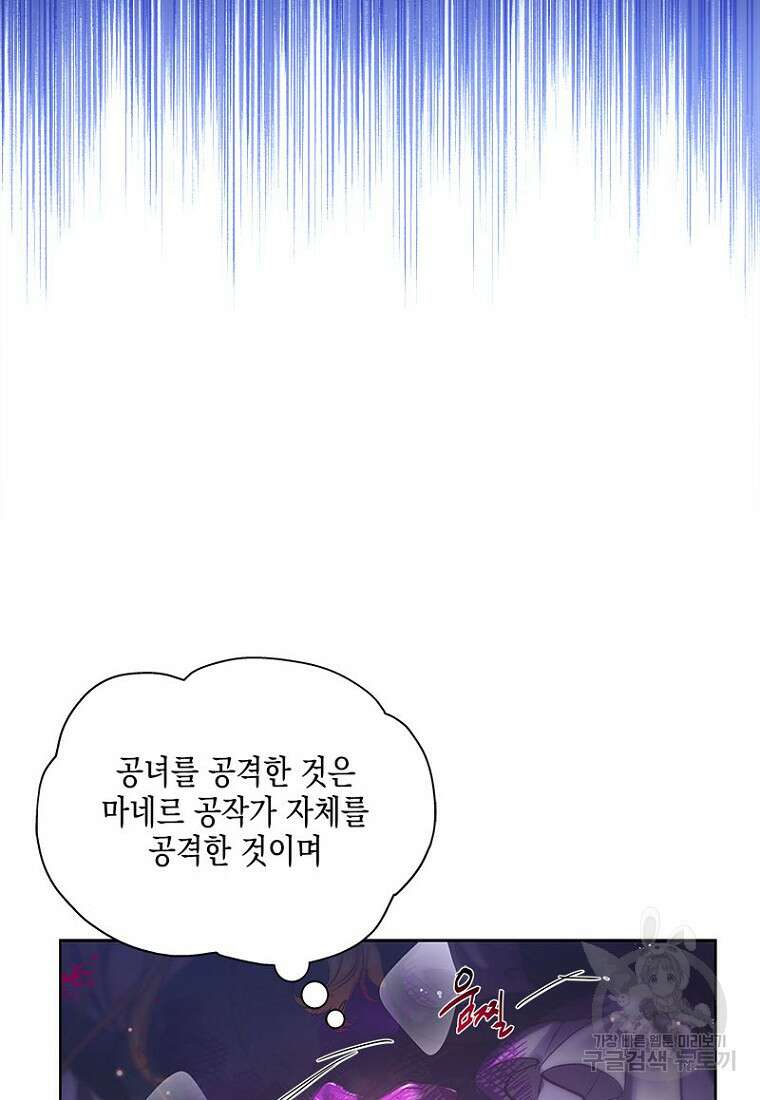 이제 그만 새가족을 찾으려합니다 3화 89