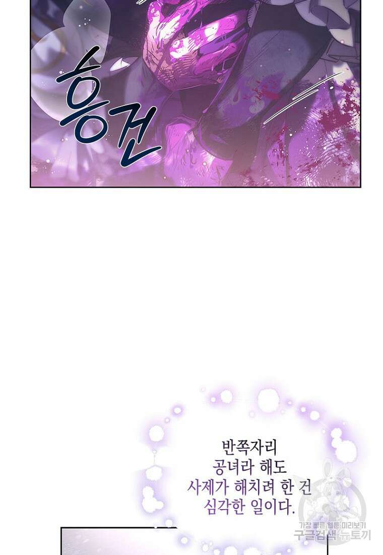 이제 그만 새가족을 찾으려합니다 3화 90