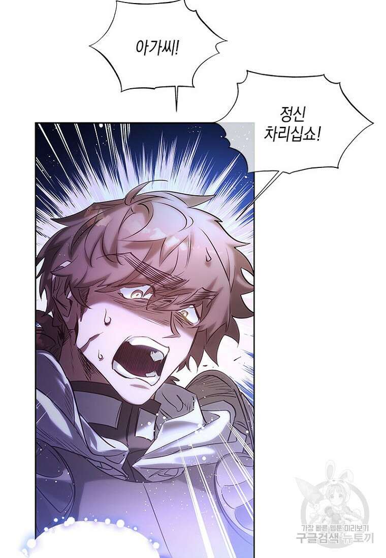이제 그만 새가족을 찾으려합니다 3화 92