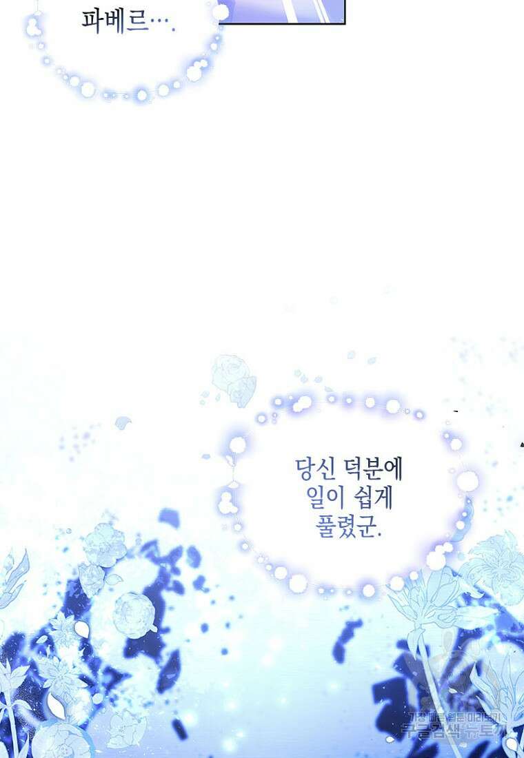 이제 그만 새가족을 찾으려합니다 3화 93