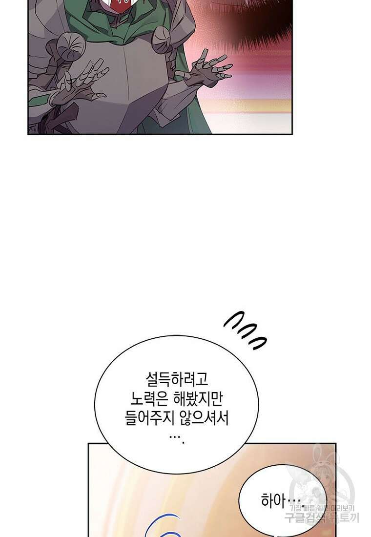 이제 그만 새가족을 찾으려합니다 13화 5