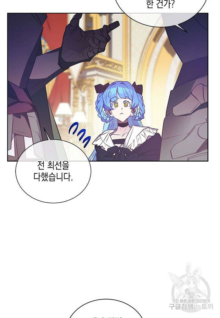 이제 그만 새가족을 찾으려합니다 13화 7