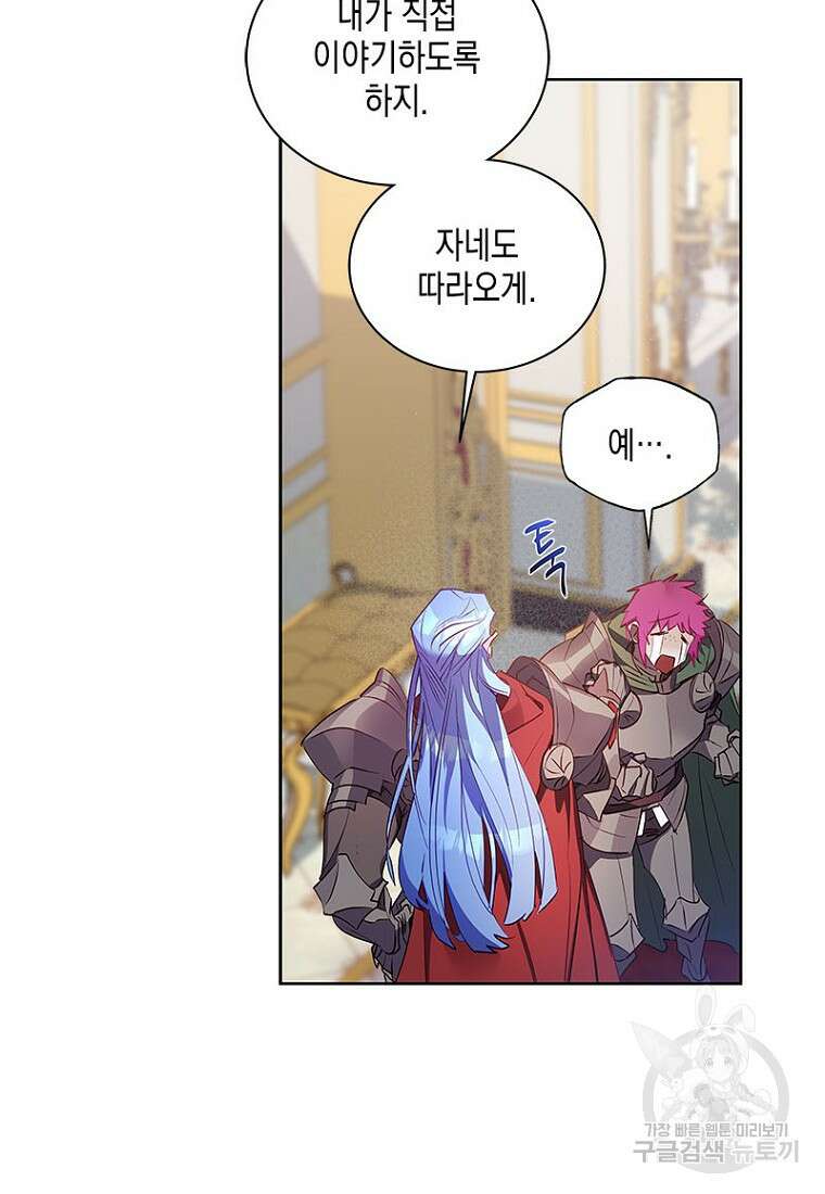 이제 그만 새가족을 찾으려합니다 13화 8