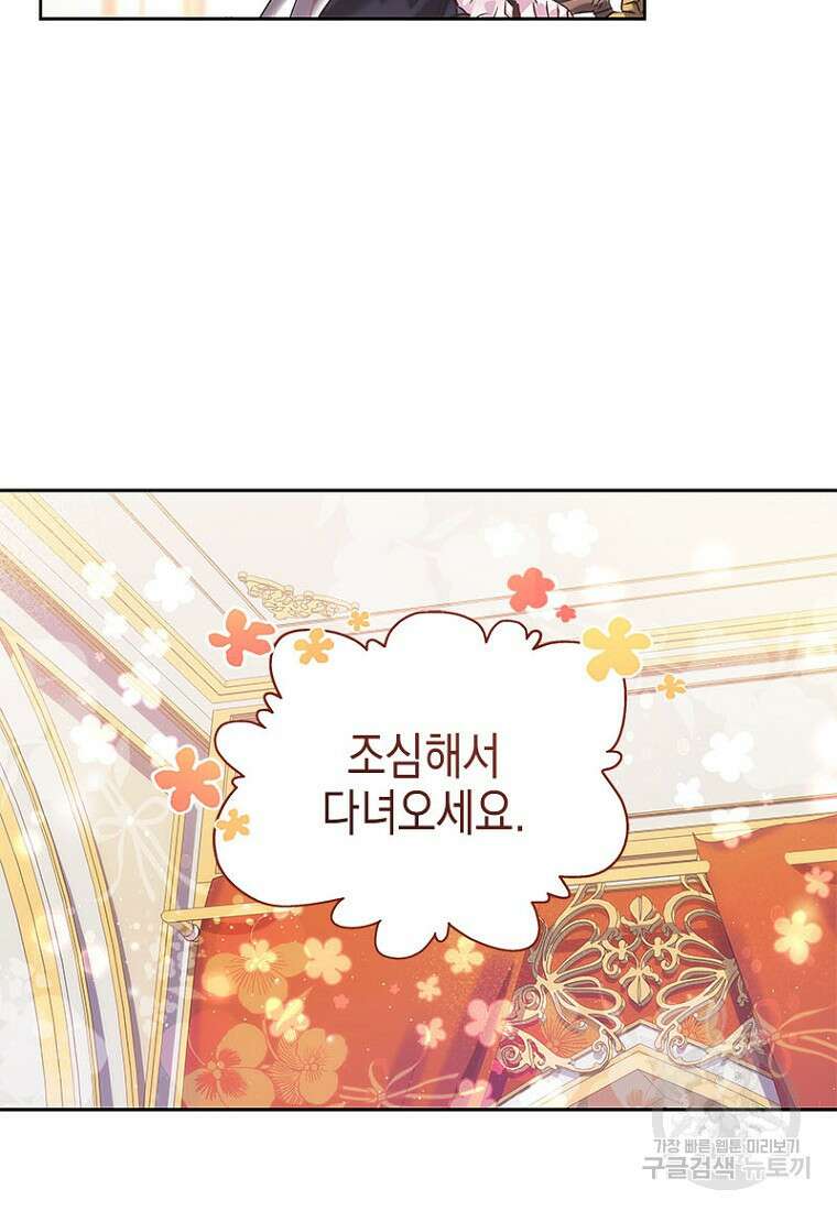 이제 그만 새가족을 찾으려합니다 13화 11