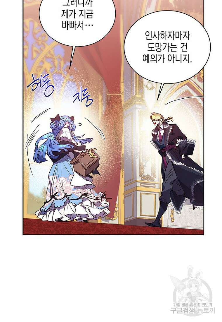 이제 그만 새가족을 찾으려합니다 13화 16